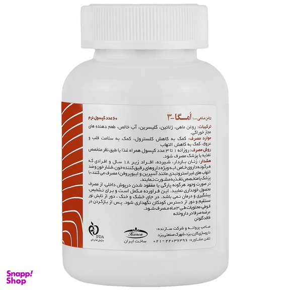 سافت ژل امگا 3 کارن طعم پرتقال بسته 60 عددی