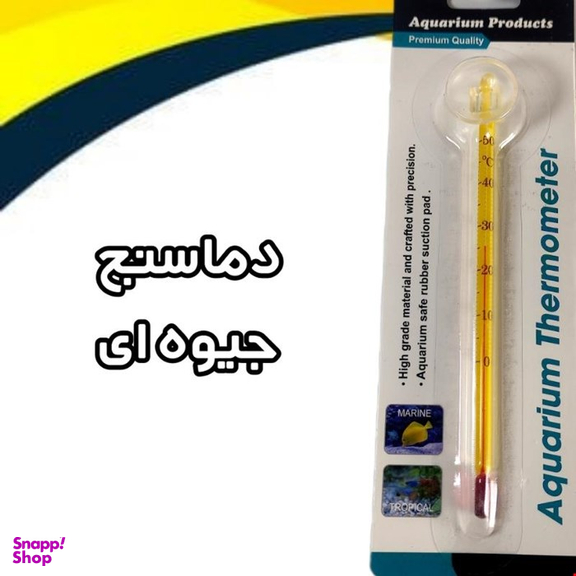 دماسنج آکواریوم مدل premium quality