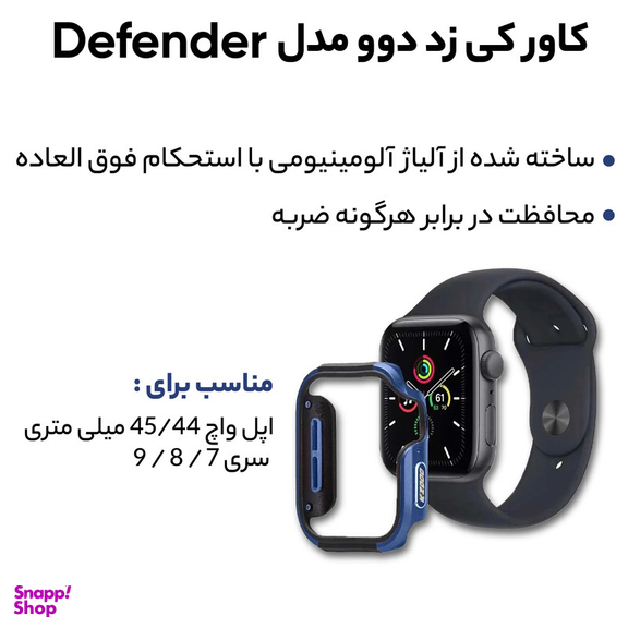 کاور کی زد دوو مدل Defender مناسب برای اپل واچ 45/44 میلی متری