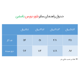 سویشرت بچگانه بامشی کد 880 -1