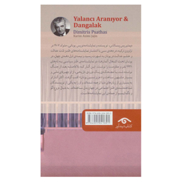 کتاب به دنبال دروغ گو و دگماتیسم اثر دیمیتریس پستاس انتشارات دیدآور