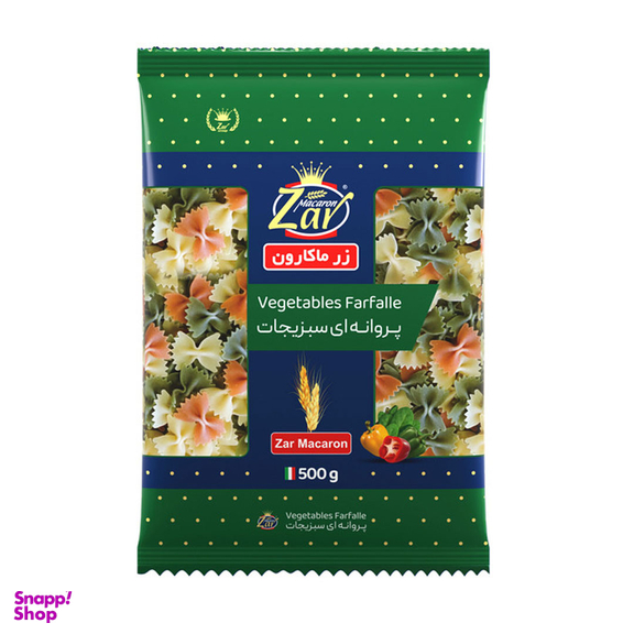ماکارونی پروانه ای سبزیجات زر ماکارون مقدار 500 گرم
