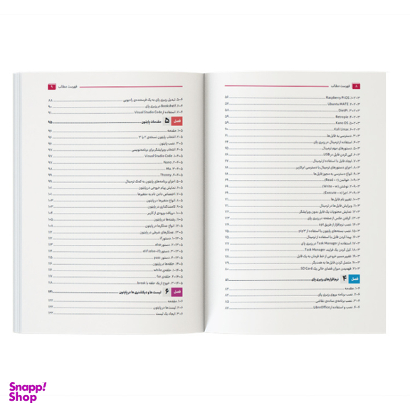 کتاب آموزش جامع رزبری پای Raspberry Pi با پایتون اثر نگار باقرزاده و هادی کلانی نشر کیان