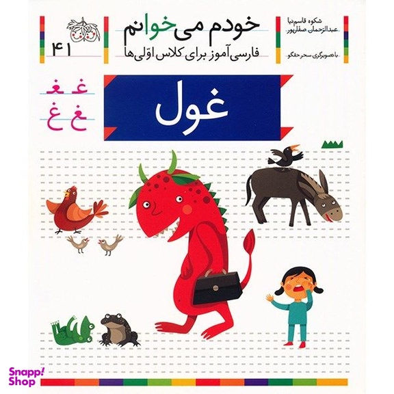کتاب غول اثر شکوه قاسم نیا نشر افق