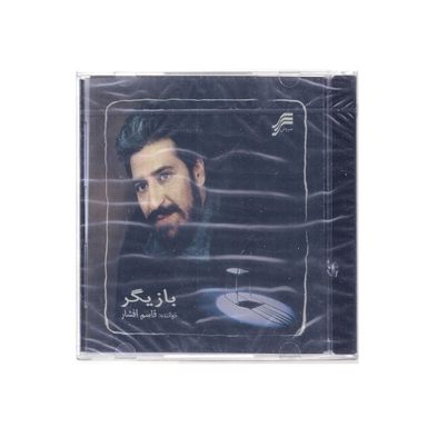آلبوم موسیقی بازیگر اثر قاسم افشار
