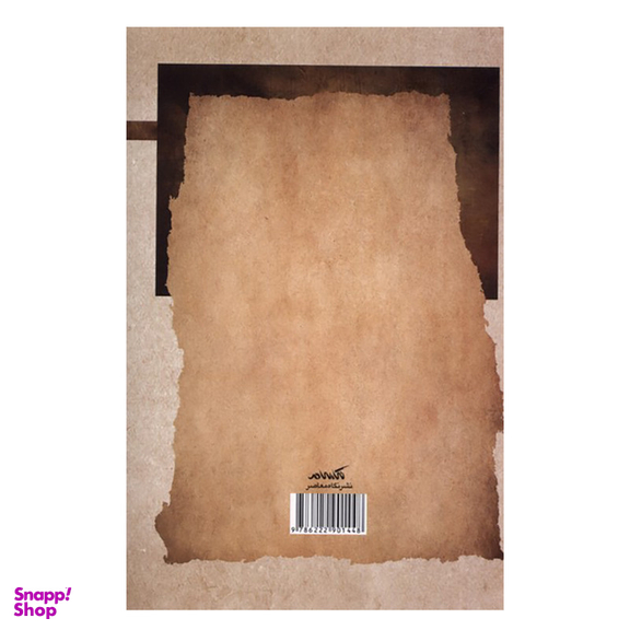 کتاب مولانا و عقل بشری اثر مهدی کمپانی زارع انتشارات نگاه معاصر