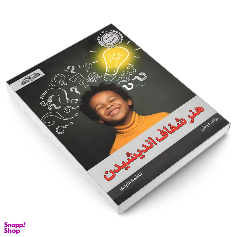 کتاب هنر شفاف اندیشیدن اثر رولف دوبلی نشر در قلم