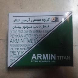 قفل کاپوت آرمین تیتان کد SA12 مناسب برای پیکان