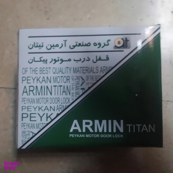 قفل کاپوت آرمین تیتان کد SA12 مناسب برای پیکان