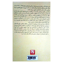 کتاب مجموعه آثار شیخ اشراق ثانی اثر شهاب الدین محمد بزشلویی کمیجانی انتشارات شولا