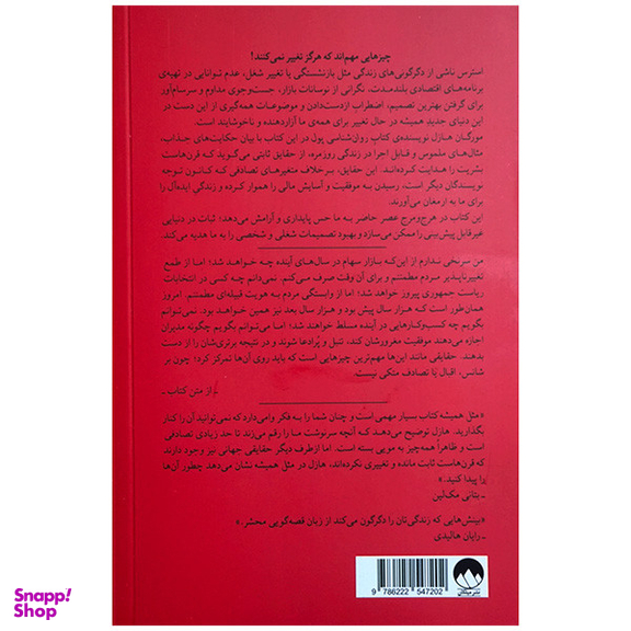 کتاب مثل همیشه اثر مورگان هاوزل نشر میلکان