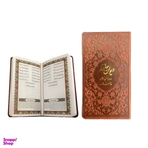 دیوان حافظ و قرآن کریم انتشارات نوین بصیر همراه عطر و خودکار