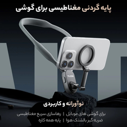 نگهدارنده گوشی موبایل تلسین مدل magnetic neck holder