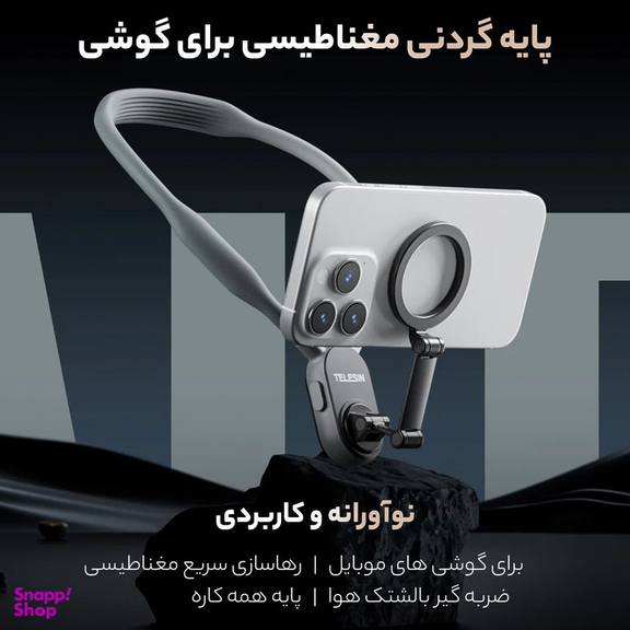نگهدارنده گوشی موبایل تلسین مدل magnetic neck holder