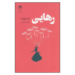 کتاب رهایی اثر ام سوسا انتشارات داهی