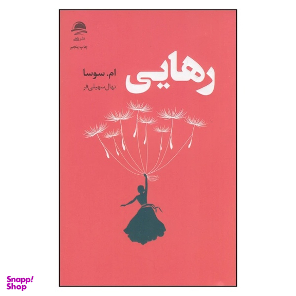 کتاب رهایی اثر ام سوسا انتشارات داهی