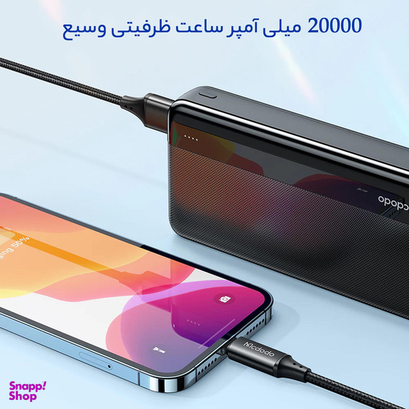 پاوربانک مک دودو مدل MC-1370 ظرفیت 20000 میلی آمپر ساعت