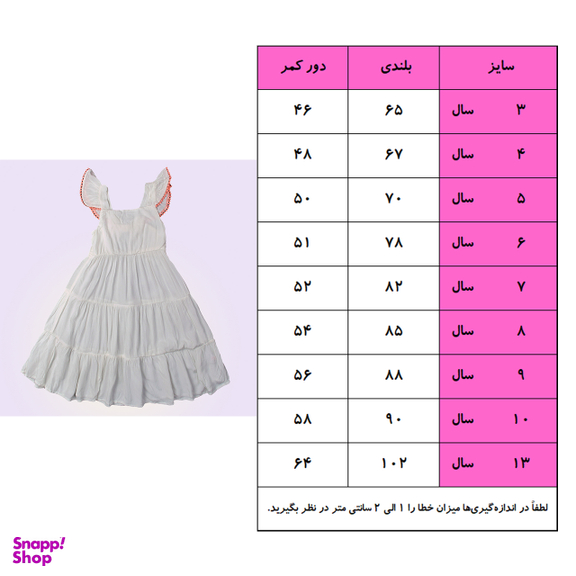 پیراهن دخترانه تی یو مدل آستین پروانه ای