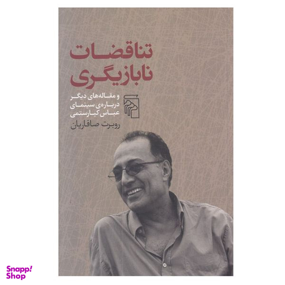کتاب تناقضات نابازيگری اثر روبرت صافاريان نشر مرکز