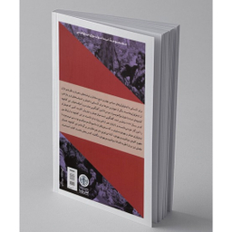 کتاب بولشویسم از موسی تا لنین اثر دیتریش اکارت انتشارات کتاب پارسه