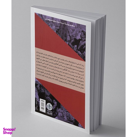 کتاب بولشویسم از موسی تا لنین اثر دیتریش اکارت انتشارات کتاب پارسه