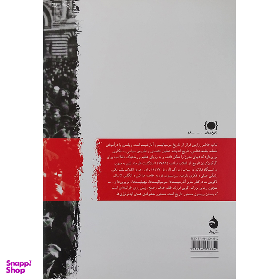 کتاب به سوي ايسگاه فنلاند اثر ادموند ویلسون نشر ماهی