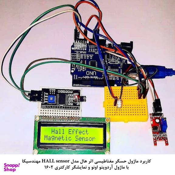 کیت آموزش الکترونیک مهندسیکا مدل ماژول حسگر مغناطیسی اثر هال HALL E-016