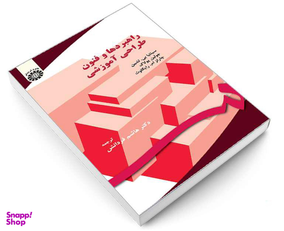 کتاب راهبردها و فنون طراحی آموزشی اثر جمعی از نویسندگان نشر سمت