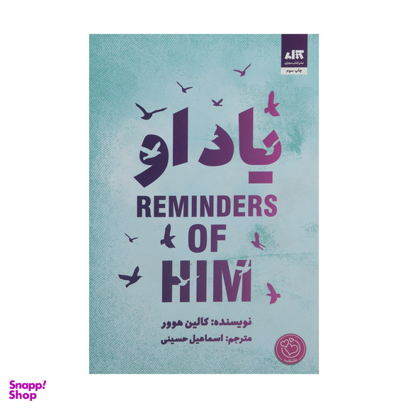 کتاب یاد او اثر کالین هوور نشر کتاب مجازی