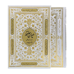 کتاب دیوان حافظ انتشارات نوین بصیر