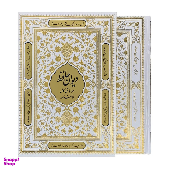 کتاب دیوان حافظ انتشارات نوین بصیر