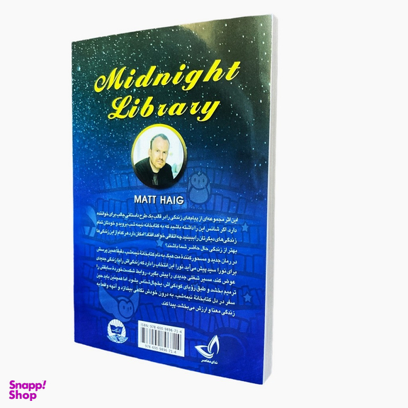کتاب کتابخانه نیمه شب اثر مت هیگ انتشارات ندای معاصر