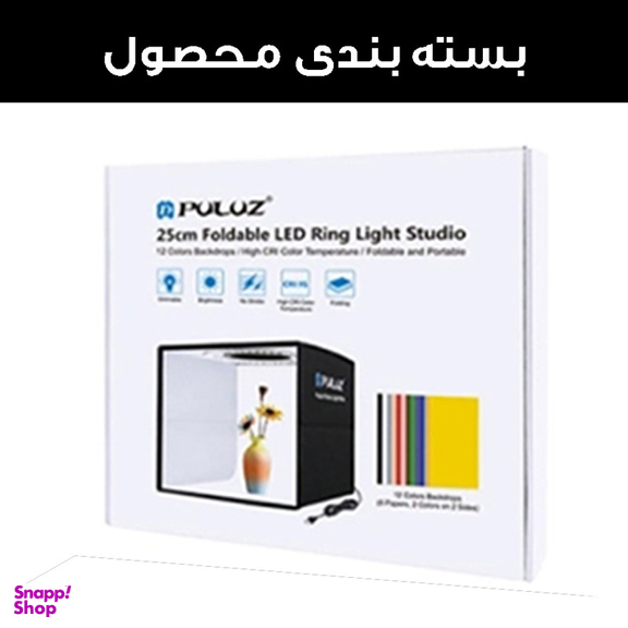 چادر عکاسی پلوز مدل PU5025B سایز 25×25 سانتی متر