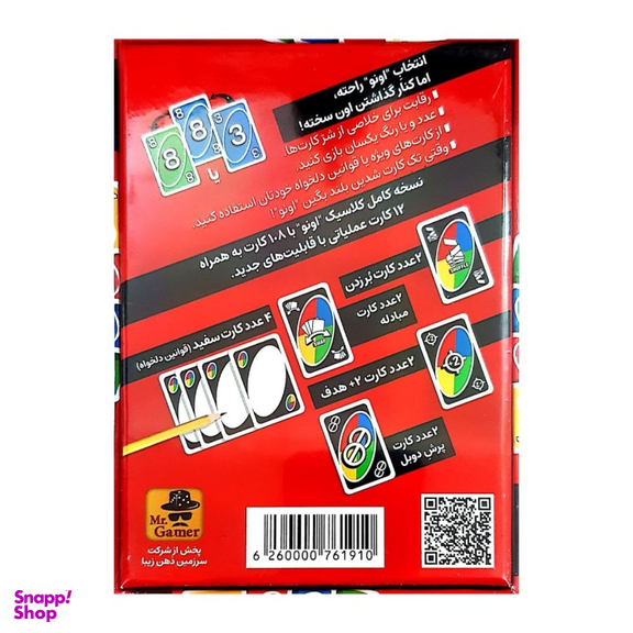 بازی کارتی مستر گیمر مدل اونو 108 عددی نسخه جدید به همراه کارت عملیاتی