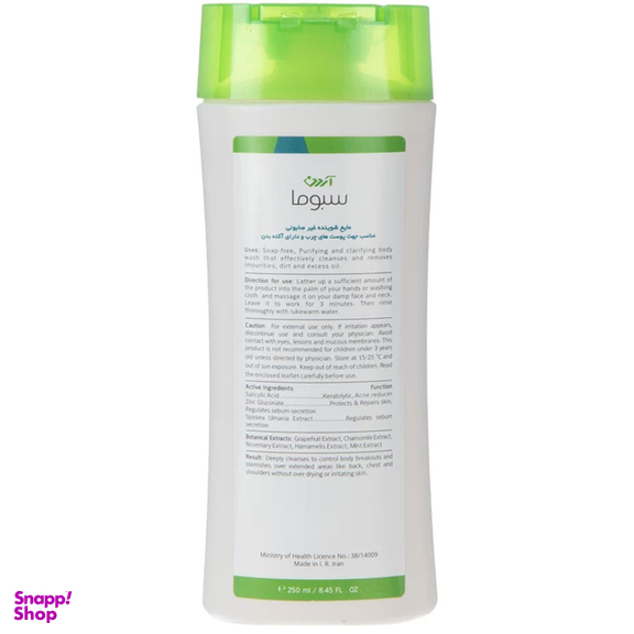 مایع شوینده غیر صابونی بدن آردن سری Sebuma مدل Liquipain حجم 250 میلی‌ لیتر