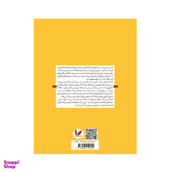 کتاب برای فضا اثر دورین مسی انتشارات اندیشه احسان