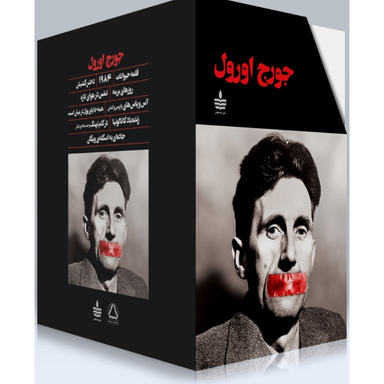 کتاب آثار جورج اورول اثر جورج اورول انتشارات به سخن مجموعه ۱۰ جلدی