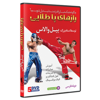 دی وی دی آموزشی فول کنتاکت و کیک بوکسینگ مجموعه 5 حلقه
