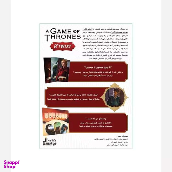بازی گنجیفا گیمز مدل تاج و تخت همسایه کشی گیم آف ترونز