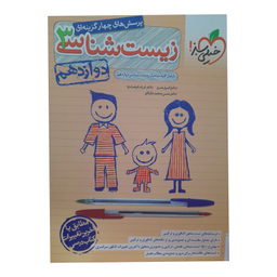 کتاب زیست شناسی دوازدهم اثر جمعی از نویسندگان انتشارات خیلی سبز