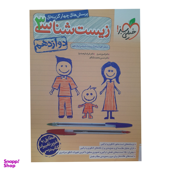 کتاب زیست شناسی دوازدهم اثر جمعی از نویسندگان انتشارات خیلی سبز