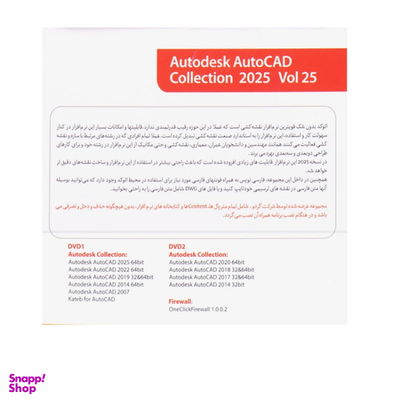 نرم افزار اتوکد مدل AUTOCAD COLLECTION 2025 نشر گردو