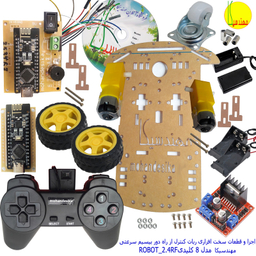 ربات کنترلی مهندسیکا مدل Arduino_2.4RF