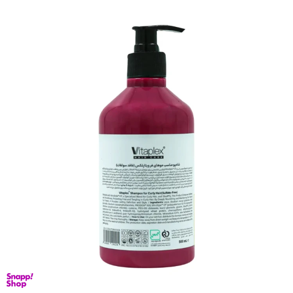شامپو مو ویتاپلکس مدل Curl Cure مناسب موهای فر حجم 500 میلی‌ لیتر