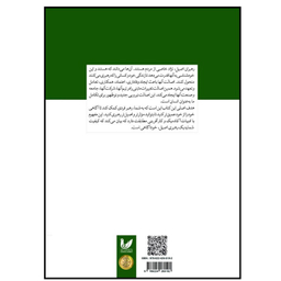 کتاب طرحی بر تعامل رهبری اصیل اثر نرما تی هولیس انتشارات اندیشه احسان