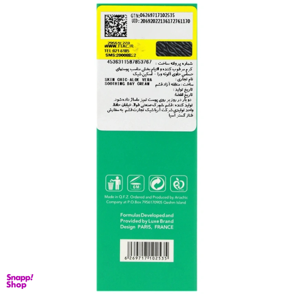 کرم مرطوب کننده و التیام بخش روز اسکین شیک مدل آلوئه ورا مناسب پوست حساس حجم 50 میلی لیتر