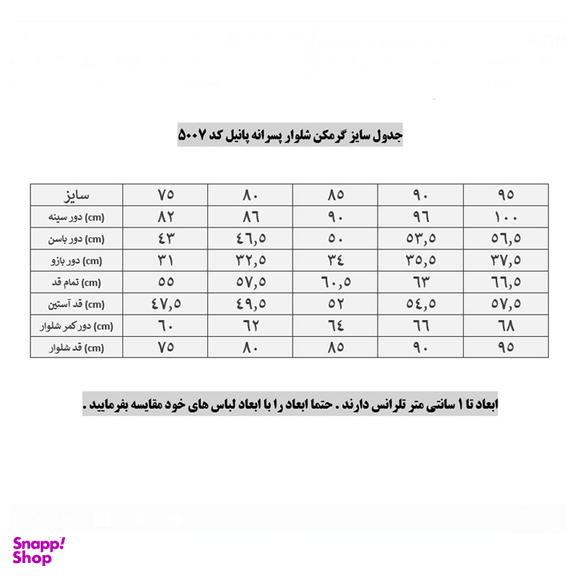 ست گرمکن و شلوار ورزشی پسرانه پانیل کد 5007NA