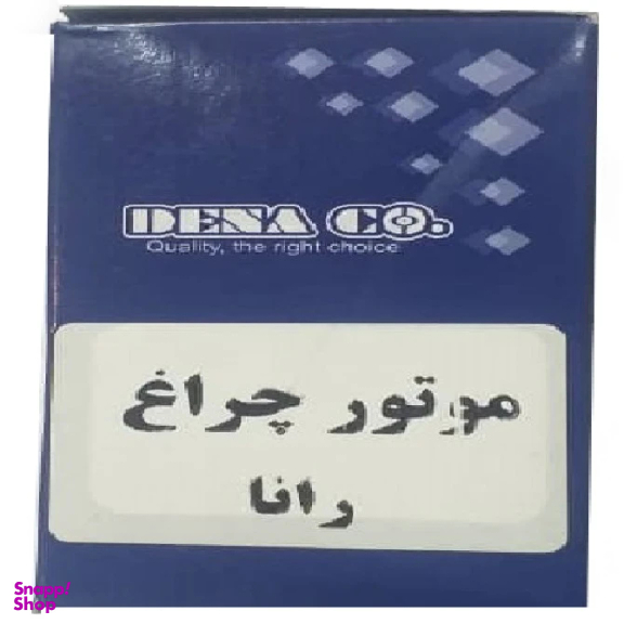 موتور تنظیم چراغ دناکو کد 007 مناسب برای رانا