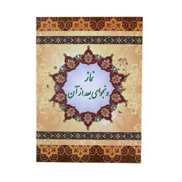 قلم هوشمند قرآنی 32 گیگ بلوتوث دار به همراه قرآن 1208 صفحه درشت خط و کیف برزنتی کد 11257