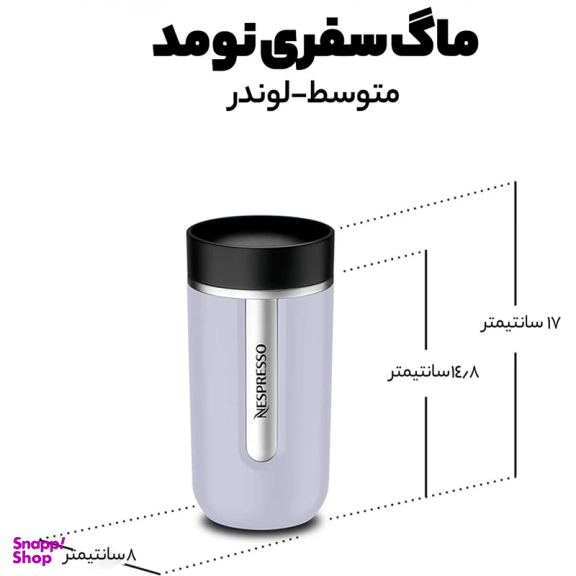 تراول ماگ سفری نسپرسو مدل نومد مدیوم گنجایش 0.4 لیتر